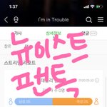 [뉴이스트] 팬톡럽들 안녕 오랜만이야