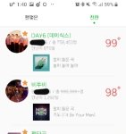 멜론 <b>친밀</b>도 봤는디