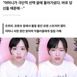 [드루와] <b>잼</b>미 어머니 돌아가신거알아??
