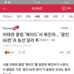 [드루와] 이태원에서 또다른 클럽<b>확진</b>자 발생