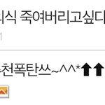 추천 <b>폭탄</b> 개웃겨 ㅋㅋㅋㅋㅋㅋㅋㅋㅋㅋ