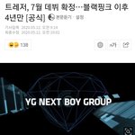 트레저 공식 데뷔 <b>소식</b> 떴다