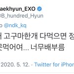 [EXO] 나는 고구마 한 5개먹어야 <b>배차</b>던데