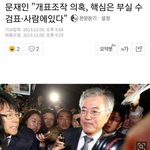 [꼭봐주세요] 박근혜 <b>부정선거</b>