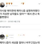 [댓글부탁해] 진짜 트<b>페미</b>들은 정신병 있는 듯