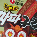 [드루와] 엥 <b>구래</b>? 짜파구리 함 먹어봄
