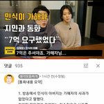 [드루와] 속보)민<b>식이</b> 가해자 지인이랑 통화내용 떴다....