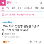 안준영 <b>징역</b> 3년 구형