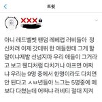 [모두드루와] ❗️억울해서 톡선 반박함 <b>크래비티팬</b>이 쓴거아님
