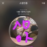 [EXO] 아 <b>박찬열</b> 노래 홍보 해야되는데