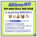 [TXT] 현재까지 나온 출연 예정 예능들!