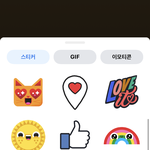 [댓글부탁해] 페북 스티커 나만 없어?