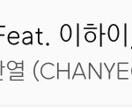 [EXO] 진입 10위