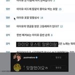 아이유 포스트<b>말론</b> 맞팔썰