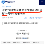 [이것좀봐줘] 이수역 사건 <b>최종</b>결과