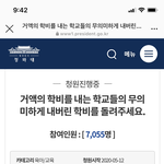 예고.특성화고.특목고.자사고의 등록금을 환불해 주세요