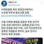 [19] 이태원 찾아간 학원강사 8명 <b>감염</b>