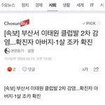 부산 <b>확진</b>자 미친거아님???