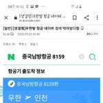 *우한발 코로나* 또 수입!!(<b>네이버</b>검색 막음)