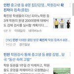 얘들아 우리 개학은 <b>물</b>건너갔다 중고등<b>학생</b> 확진 ㅋㅋㅋㅋ