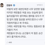 [세븐틴] 캐로<b>시들</b>!
