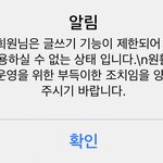 [드루와] 판 <b>정지</b>먹어서 아이디 또 만들었어