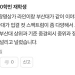 [댓글부탁해] 부산대가 중경<b>외시</b> 수준이야?