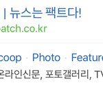 [댓글부탁해] 디스패치는 와이지한테 <b>뺨맞음</b>?