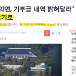 <b>청와대</b>가 정의연 기부금국민청원거부했어...