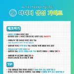 [NCT] 아이디만드는법 모음!!(추가햇엉)