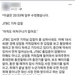 [개깊은빡침] JTBC 신입기자의 갑질이라고 하네요...