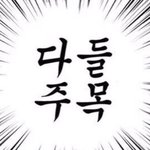 [드루와] +)++)+++)얘들아 나 개학<b>예지</b>몽 꿈