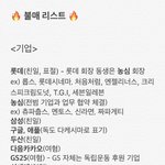 [댓글부탁해] <b>여초</b>에서 불매중인 리스트 목록
