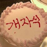 새끼들 <b>꽃</b> <b>선물</b>하면 반응 ㅈ도없더라