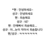 [모두드루와] 인피니트 팬싸 일화 개웃<b>김</b>