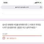 [드루와] <b>온라인</b> <b>수업</b> 이거 뭐라고 답하냐 ㅠㅠㅠ
