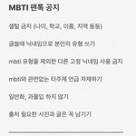 [<b>MBTI</b>] ‼️‼️<b>MBTI</b> 팬톡 공지‼️‼️