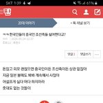 야 20대판에 이새끼 빼박 <b>조선족</b>임?ㅋㅋ