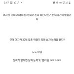 <b>여자</b>가 중요시하는 남자의 외모<b>vs</b>능력