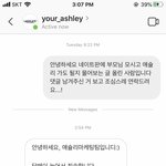 [방탈죄송] 애슐리에서 연락이 왔어요!