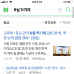 [드루와] 9월학기제 안한다고 <b>결론남</b>