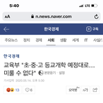 [19] 교육부 실시간 <b>브리핑</b>