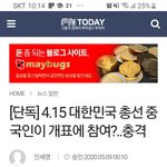 [댓글부탁해] 헐 애들아 기사봄? 중국인이 개표 <b>참가</b>함