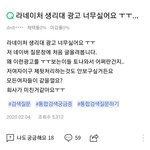 [댓글<b>고고</b>해] 라네이처 생리대 광고 어케생각?