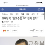 [드루와] 등교연기 절대 안한다고 기사뜸