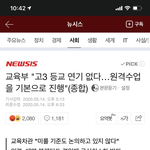 고3 이제 개학 연기 안한대