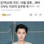 신화 <b>전진</b> 결혼하네