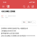 [NCT] 너네오빠도 <b>연애</b>해 먹음