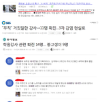 (속보)인천 코로나 <b>확진</b> 강사 외국인