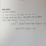 고1 수학문제 하나만 풀어조!!!!!!!!!!
